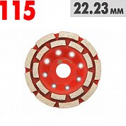 Чашка алмазная&nbsp;&nbsp;сегментная двухрядная 115